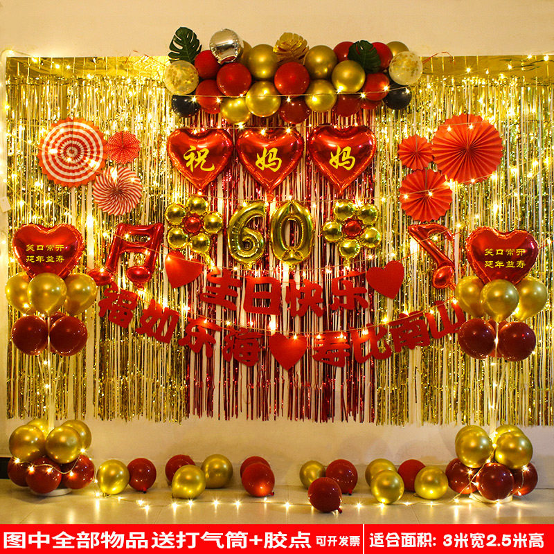 过寿寿宴生日气球装饰爷爷奶奶爸爸妈妈D60708090百岁老人场景布