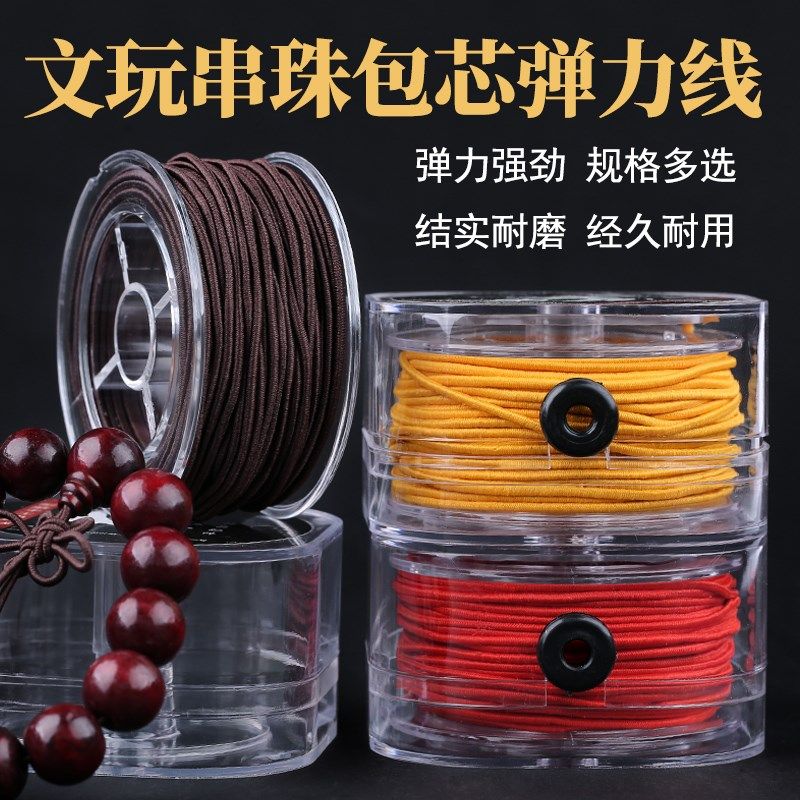 串珠绳穿珠线手链绳子耐磨佛珠手串绳文玩线穿珠子的弹力线弹力绳