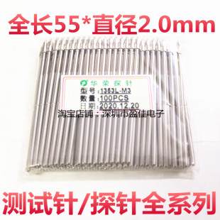 1353L 55mm长尖头三尖头 100支 韩规探针 顶针 弹簧针 探针