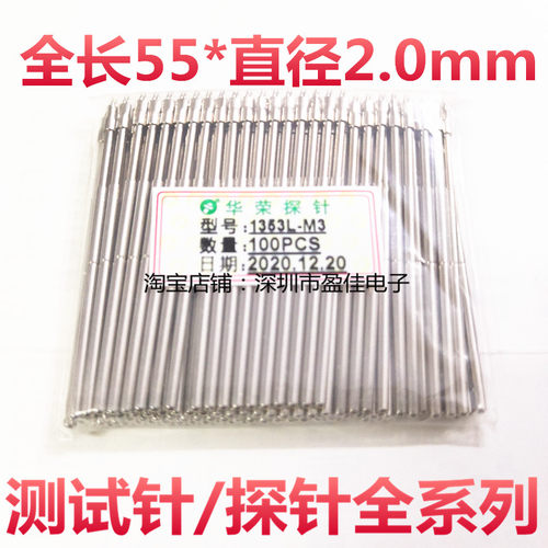 (100支)55mm长尖头三尖头 1353L 探针 顶针 弹簧针 韩规探针