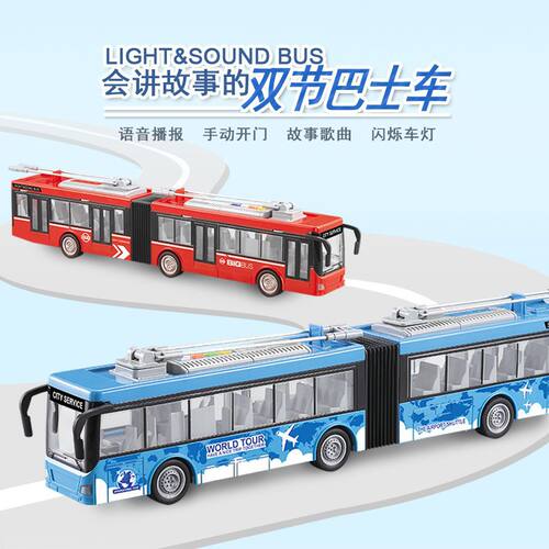 大号开门公交车电车宝宝巴士玩z具儿童男孩玩具车公共汽车玩具模