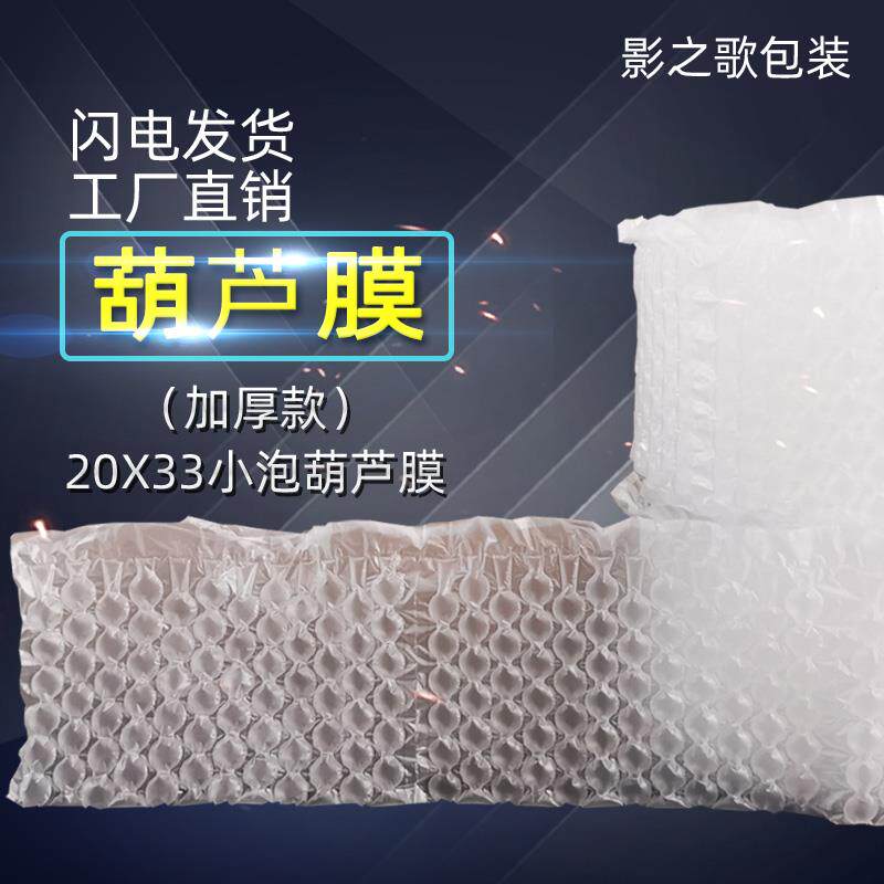 葫芦膜气泡膜充气机包装填v充袋材料防摔气垫缓冲泡沫填充物打包