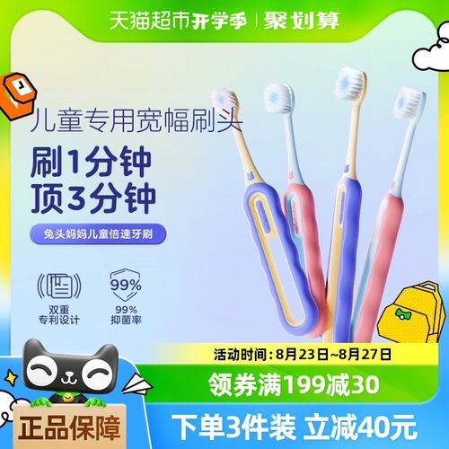 兔头妈妈儿童分龄倍速牙刷宝宝专用宽头软毛护齿牙刷1支3-6-12岁