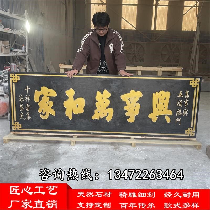 石雕浮雕板牌匾大理石招牌福刻字刻字青石新中式庭院石板雕刻壁画