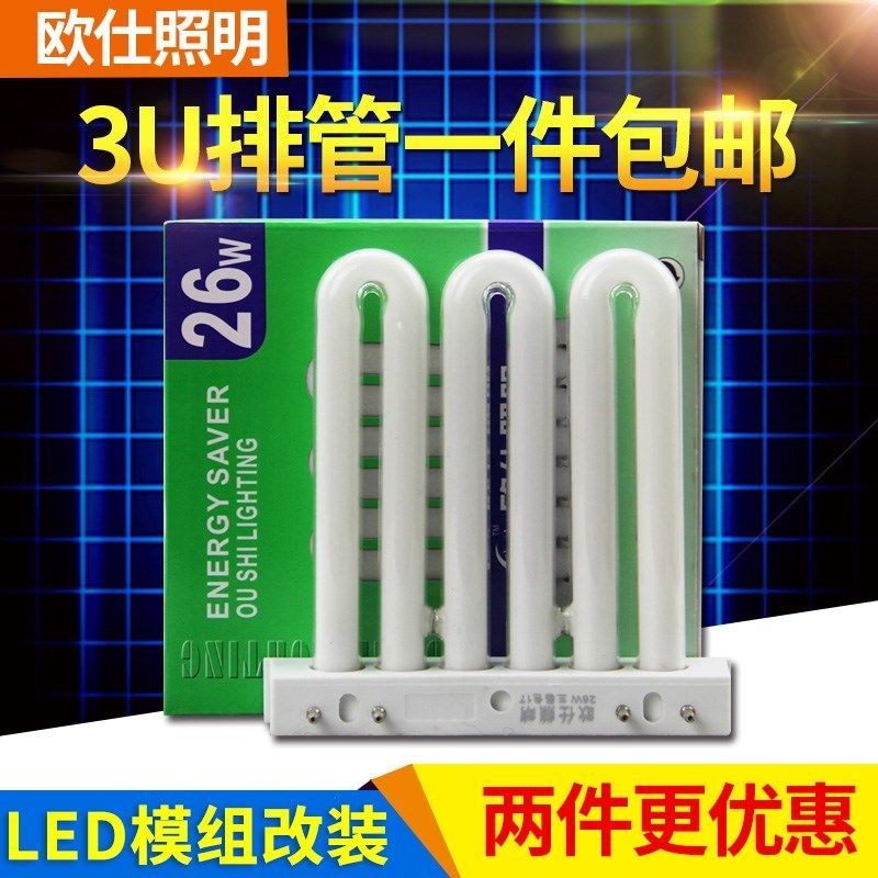 欧仕照明3U排管26mw36w45w4针厨卫三基色吸顶灯节能灯管平四针白