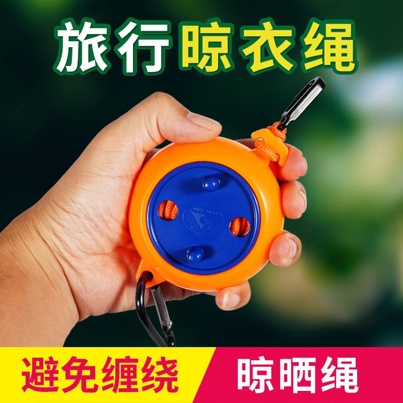 旅游用品出差神器出国留学好物海边旅行便携住酒店宾馆加粗晒衣绳
