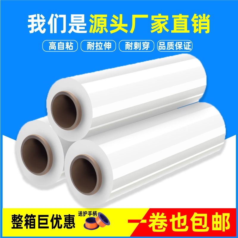 品誉pe缠绕膜打包膜50cm拉伸膜包装膜工业用大卷T保鲜膜薄膜保护