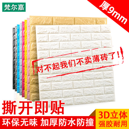 3d立体自粘墙纸加厚防水防撞卧室保F温墙贴室内保暖防寒砖纹贴纸