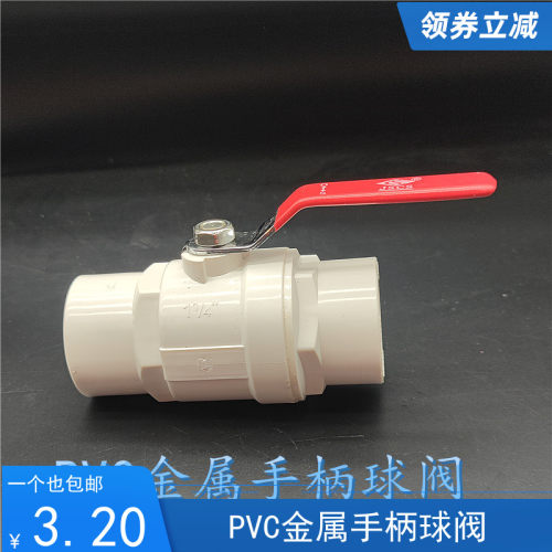 金属手柄PVC给水球阀 进水总开关2y0 25 32 40 50 63管材配件阀门