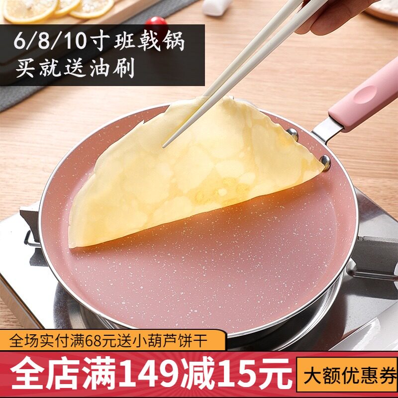班戟锅平底锅煎锅不粘锅6 8 10寸千层饼K蛋糕皮专用 煎蛋锅煎饼锅