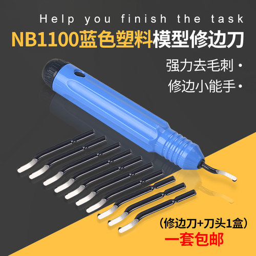 手办模型打磨修边工具修边刀刮刀3d打印模型去毛W刺可拆卸刀头