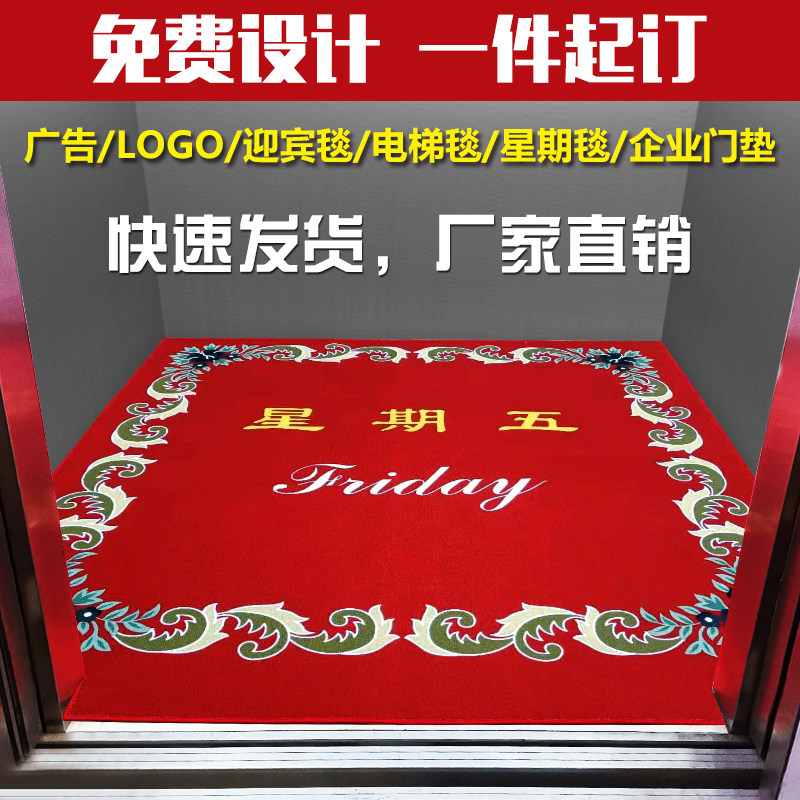 电梯星期地毯公司LOGO广告店标欢迎光临迎宾地毯满铺工程地毯