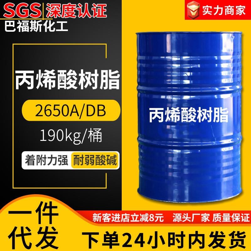 元邦丙烯酸树脂自干热塑型2650A/DB 公路划线漆单组分.丙烯酸树脂