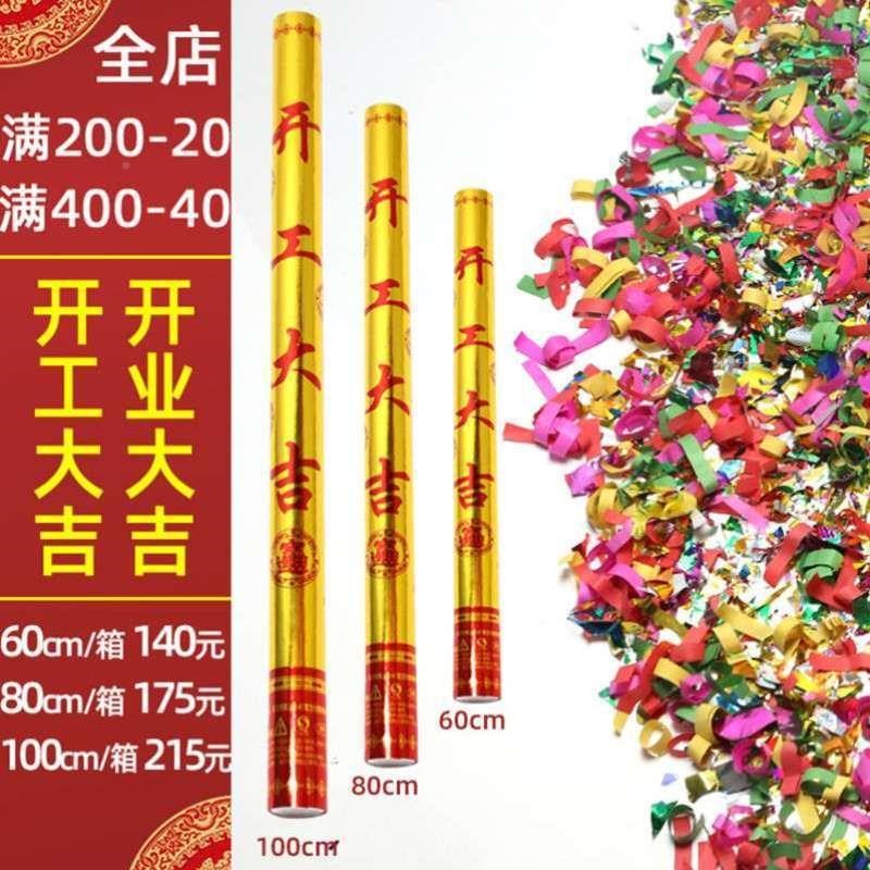 开工QEbZ吉开大业庆礼彩带彩炮礼花筒典装修开张炮仪式礼花炮用品