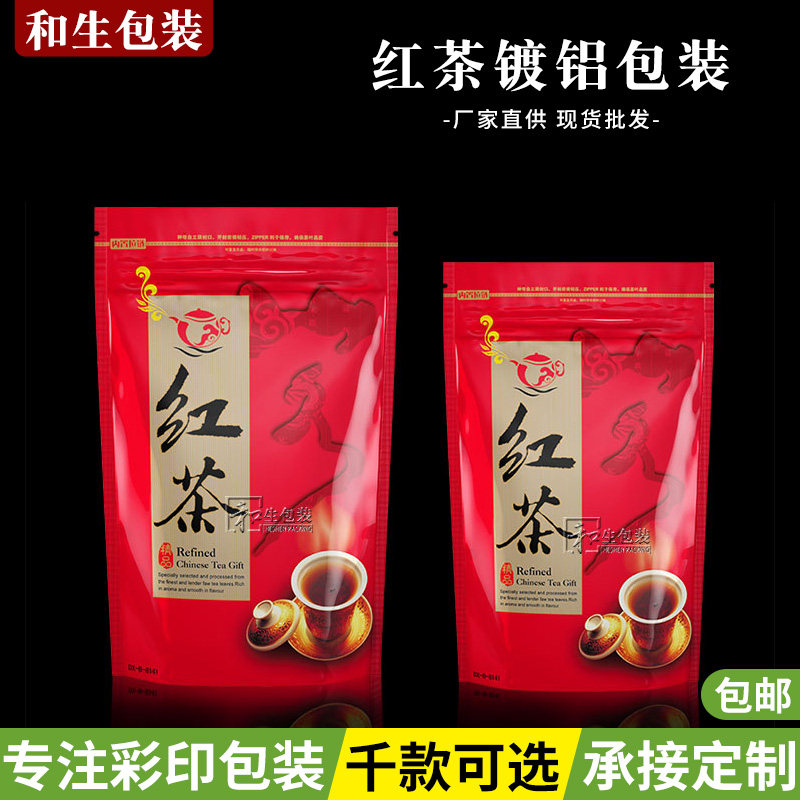 红茶包装袋子半斤一斤散装自封加厚250/500克茶叶铝箔袋X定制100