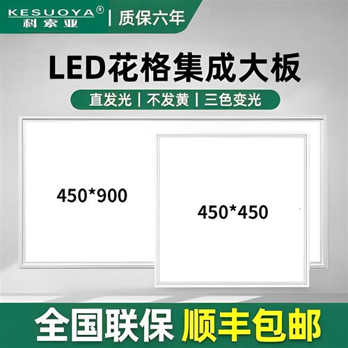 集成吊顶led平板灯4m50x450x900铝扣板客厅书房面板灯嵌入式45x45