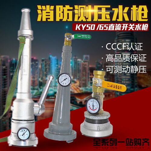 消防水枪头测压水枪试压消火栓测压接头压力表S开关动静试水装置