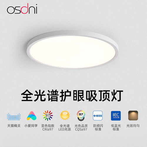 全光谱吸顶灯超薄智能护眼圆形极C简简约现代儿童学习书房灯卧室