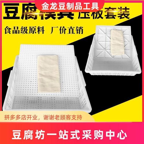 豆腐模具三件套筐44加厚嫩豆腐J食物框塑料一整套压板