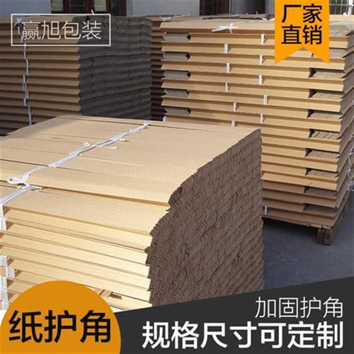 订做纸板包装纸箱防撞纸护角w边条护墙角打包保护条加厚加宽阳角