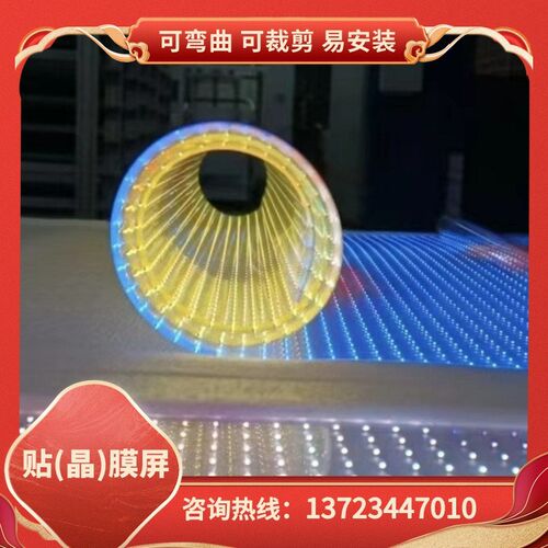 led贴膜屏led晶膜屏透明玻璃屏可裁剪可C弯曲p5/p6.25/p8/p10/p20