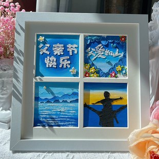 父亲节礼物手工diy数字油画棒填充画框四宫格镂空模板礼物送爸爸