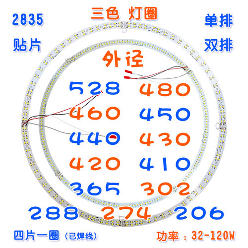 LED焊线四片灯条圈芯板带弧形外径205-550贴片2835吸顶风扇灯光源