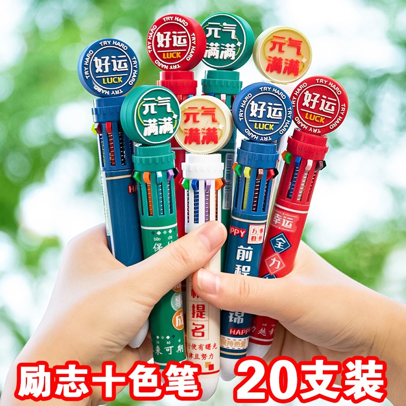 多色圆珠笔创意励志按压式n小学生专用十色高颜值可爱卡通初高中
