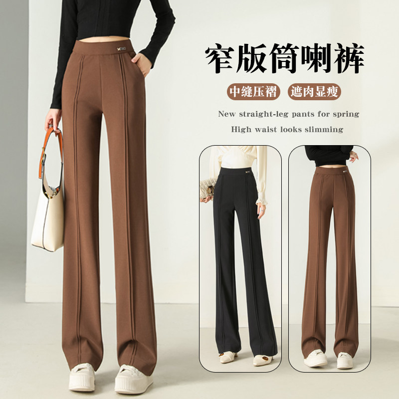 窄版直筒裤女2025新款春秋高腰显瘦垂感阔腿裤休闲长裤微喇西装裤