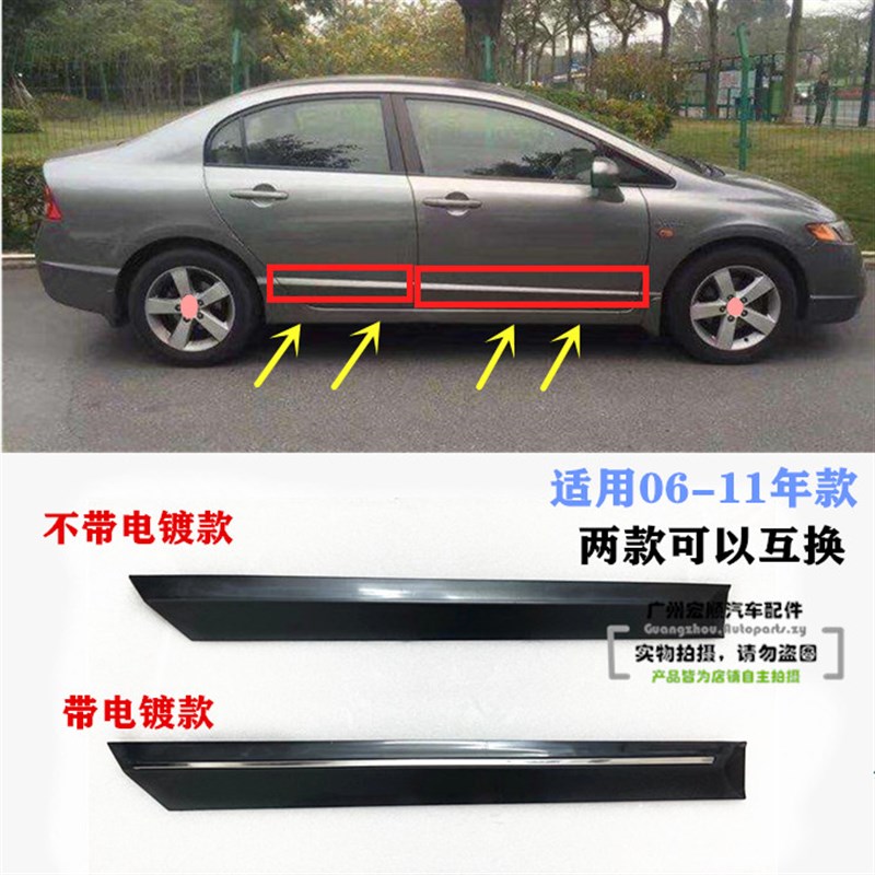 适用06-08 09-11年款八代思域车门防撞条装饰条前后车门饰板电镀