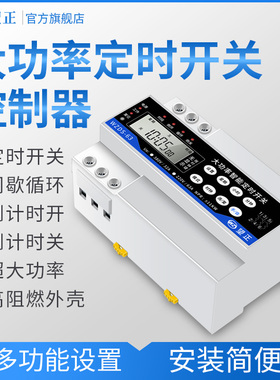 全自动智能定时开关微电脑时控220VF水泵定时器大功率路灯时间控