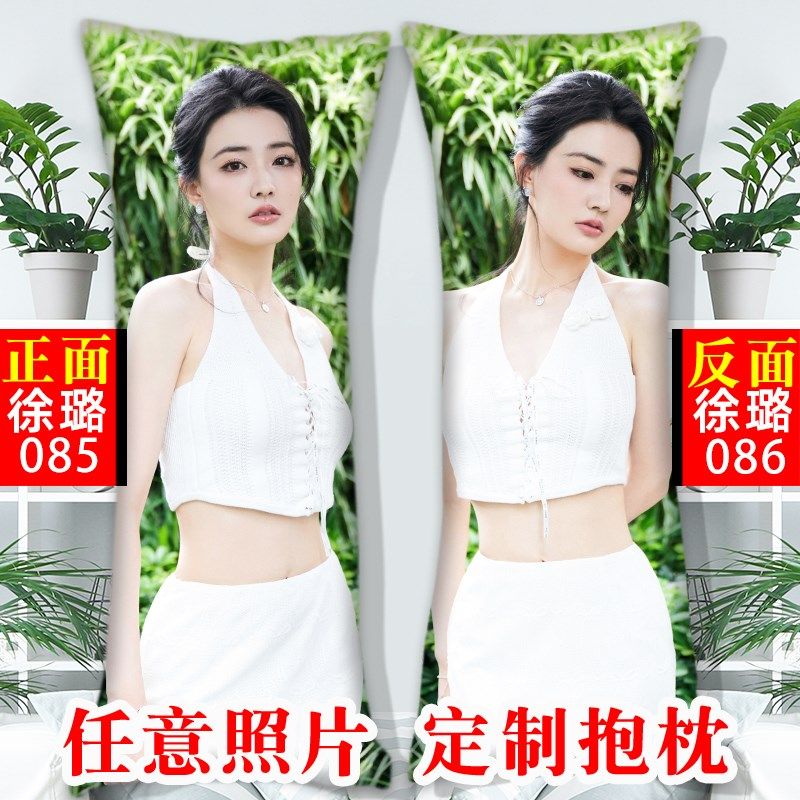 徐璐抱枕定制真人照片DIY等身长条枕男生卧室床上夹腿侧睡枕靠枕