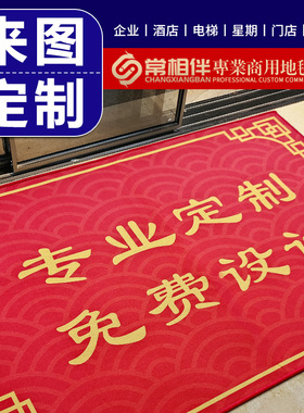 商用迎宾地毯定制logo印字酒店公司单位进门口宾馆售楼部入户地垫