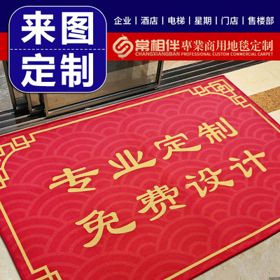 商用迎宾地毯定制logo印字酒店公司单位进门口宾馆售楼部入户地垫