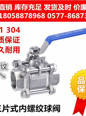 201 304不锈钢三片式球阀 内螺纹丝扣内牙口 DN15 20 25T 32 40 5