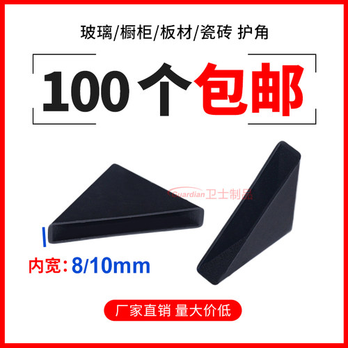 塑料护角玻璃瓷砖家具包装保护角包角直角打包橱柜角相框防撞护角