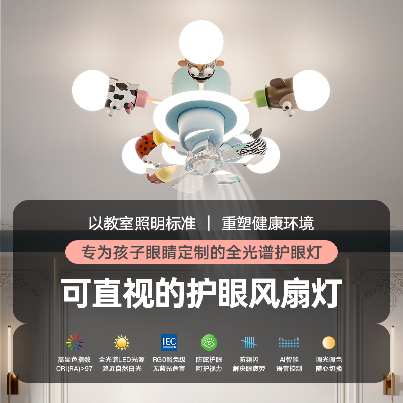儿童房全光谱护眼l风扇灯男孩女孩卧室吸顶灯LED卡通可爱动物吊扇