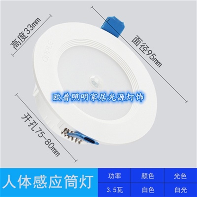 LED感应筒灯3.k5W5W人体红外光控感应过道玄关灯皓居II嵌入式家用