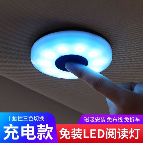 汽车阅读灯led车内灯照明后排后备E箱吸顶车顶灯免接线改装 可充