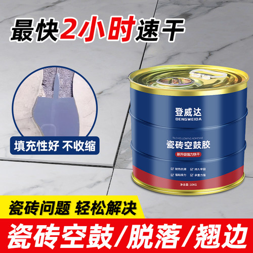 工程装快干型瓷砖空鼓胶墙地砖空鼓翘边松动填充粘接修复地板神器