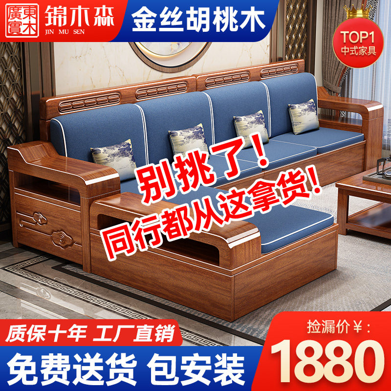 胡桃木中式实木i沙发客厅全实木现代简约小户型冬夏两用储物木沙