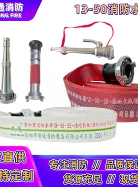 13-50-20/25聚氨酯消防水带2寸红色加厚高压水龙带DN50有衬里水管