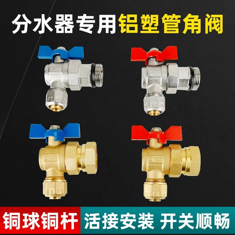 全铜分水器专g用铝塑管活接角阀1620/2025外牙活接角阀内牙角阀