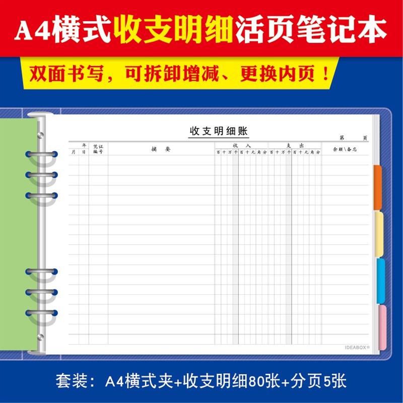 A4横式收支明细账大号加厚理财记账活页本可拆卸记事本店铺商用家