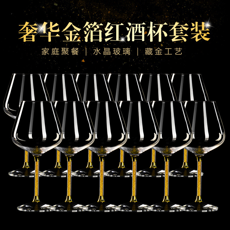 高档金箔红酒杯高脚杯水晶玻璃葡萄酒杯红酒Q酒具套装家用高级感