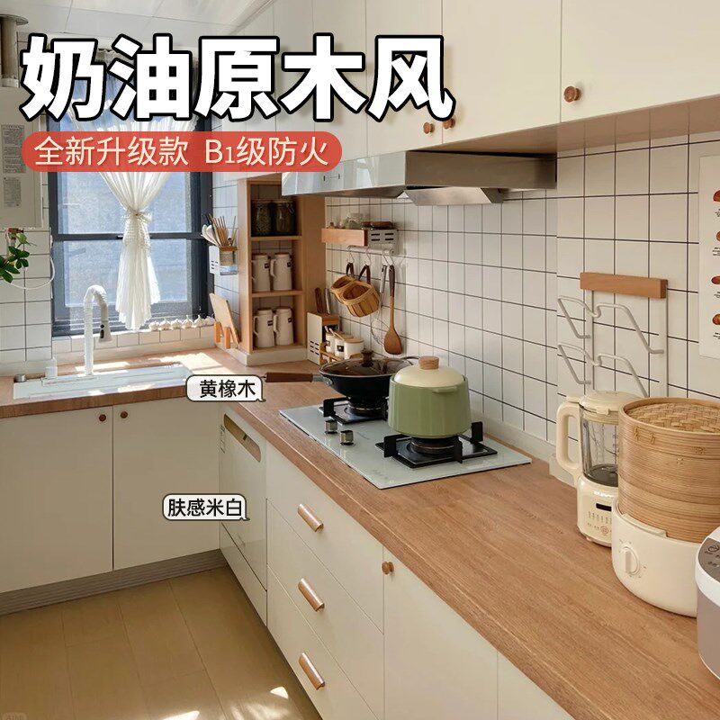 奶油原木风厨房橱柜门贴纸翻新专用防油I防潮柜子自粘遮丑加厚贴