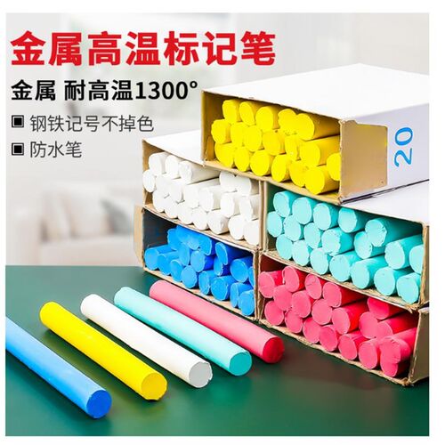 无粉尘油性粉笔防水记号笔耐高温标记笔焊L工蜡笔钢铁金属治金石