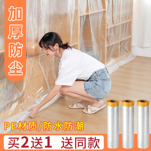修家具沙发保护塑料防尘膜家用遮盖一次性盖布床罩防灰尘 防尘布装