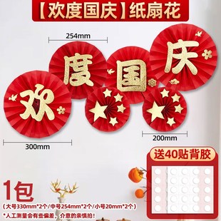 饰摆件店面黑板报活动墙壁挂饰 国庆节纸扇花场景布置氛围创意装