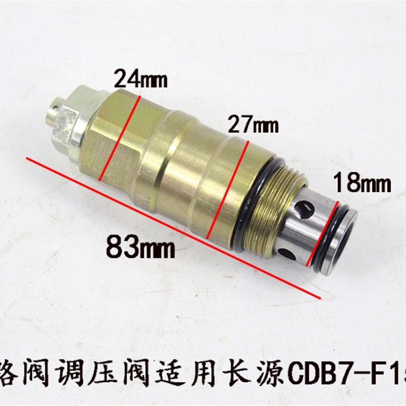 叉车多路阀调压阀溢流阀CDB7-F15配长源适用杭叉合力龙工3-3.5吨